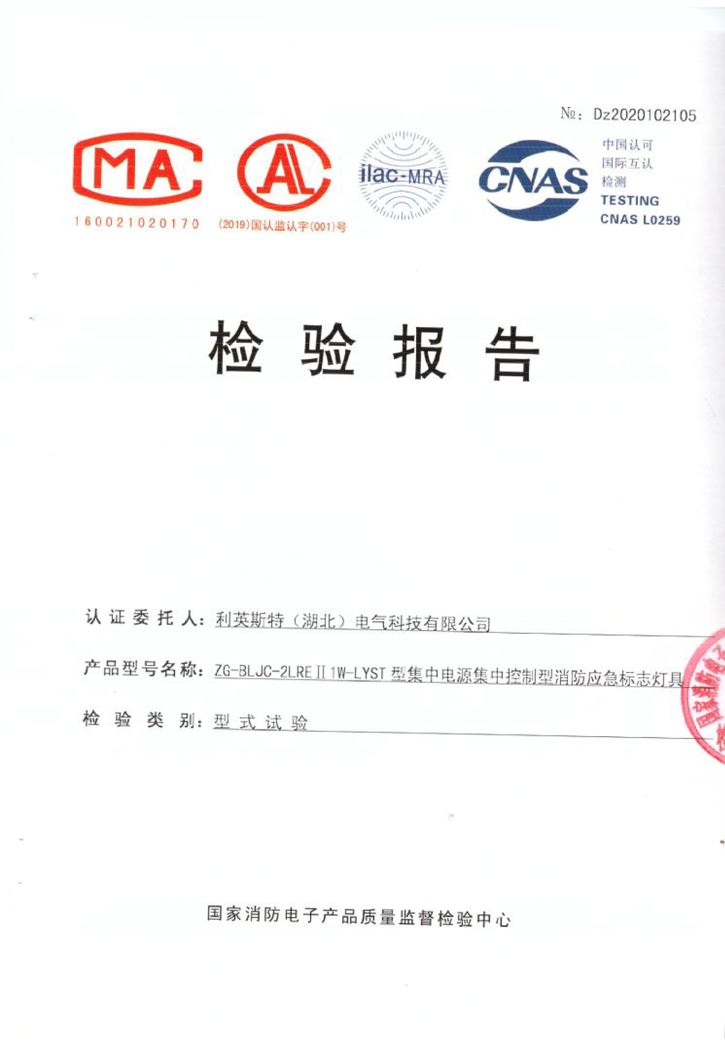 消防指示灯ZG-BLJC-2LREII1W-LYST