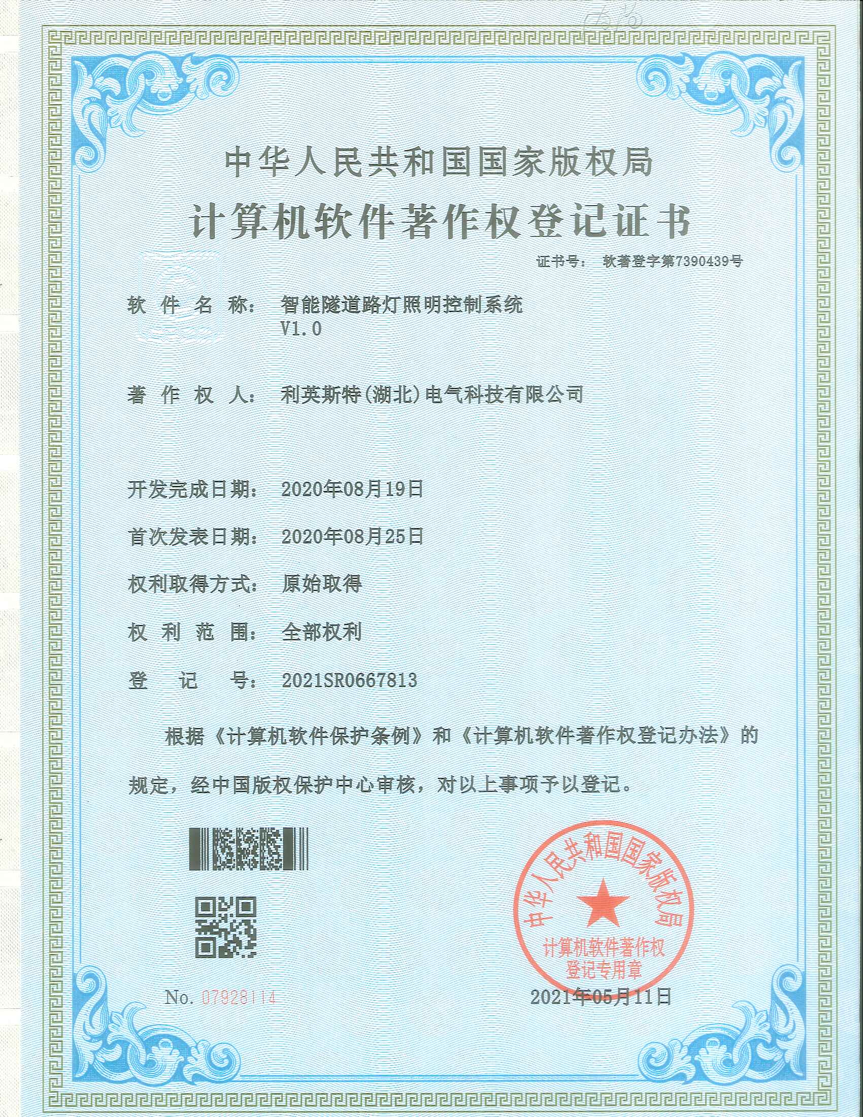 智能隧道照明系统软著