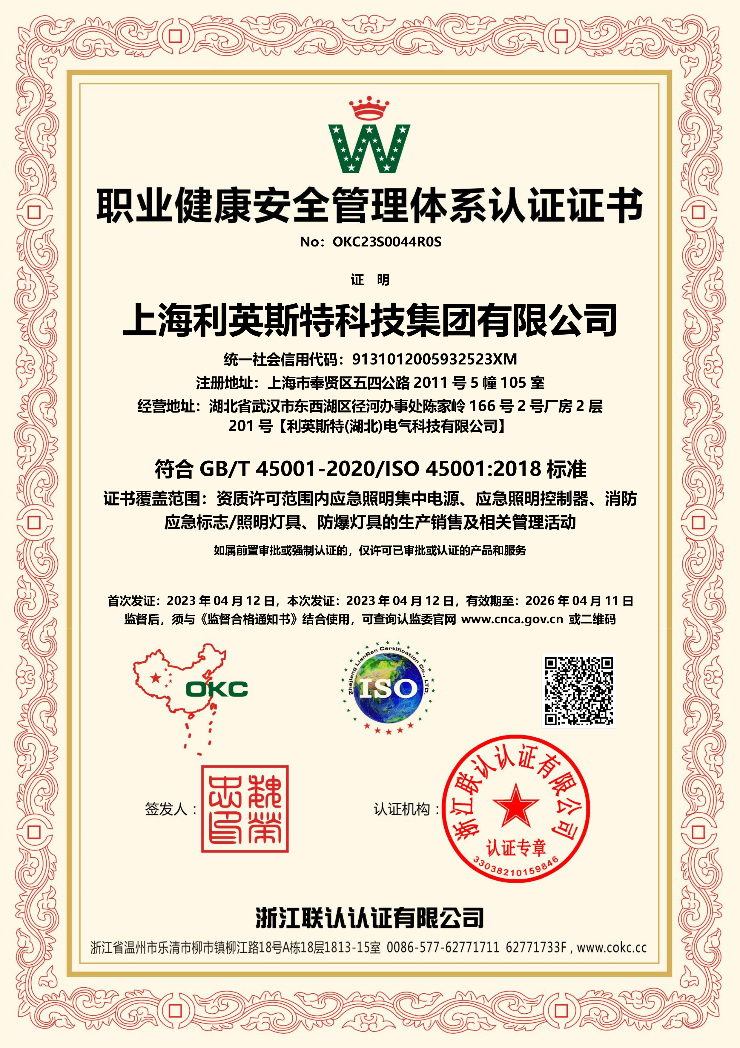 上海BB电子科技集团-QES证书