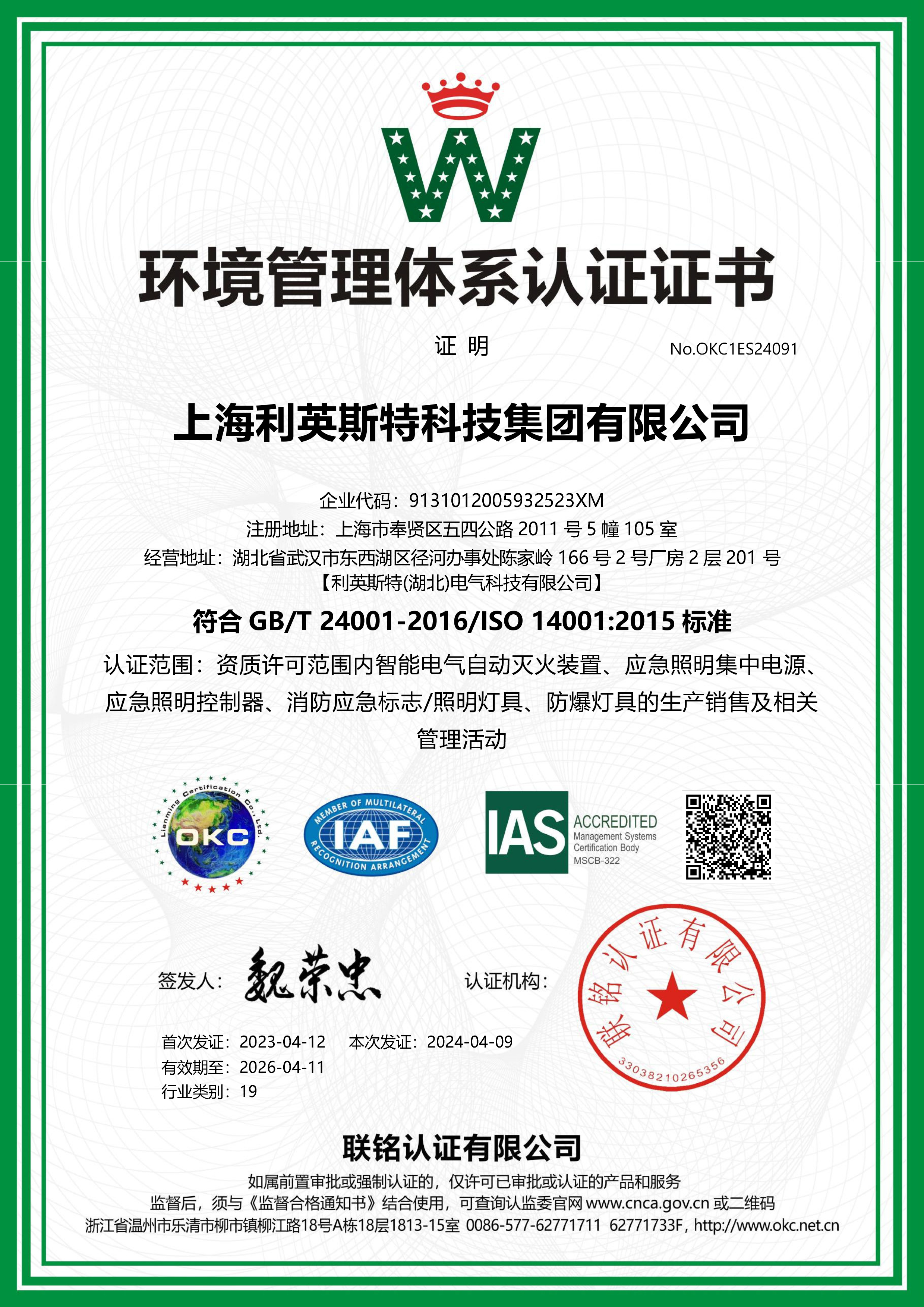 2024上海BB电子科技集团三体系-QES证书