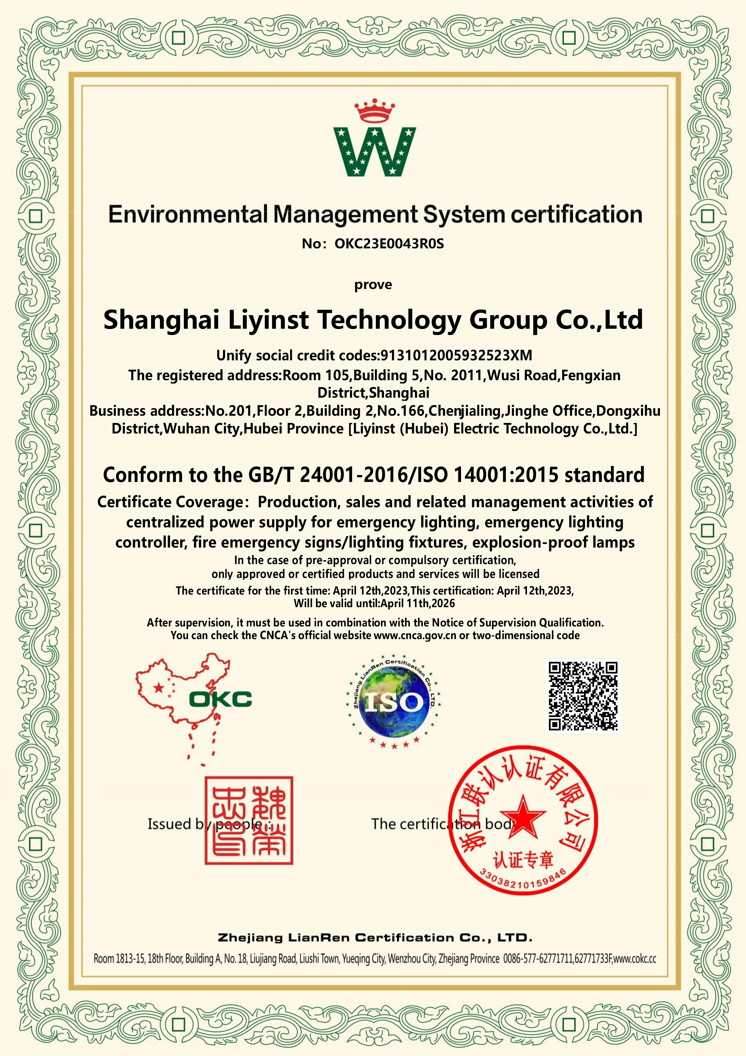 上海BB电子科技集团-QES证书