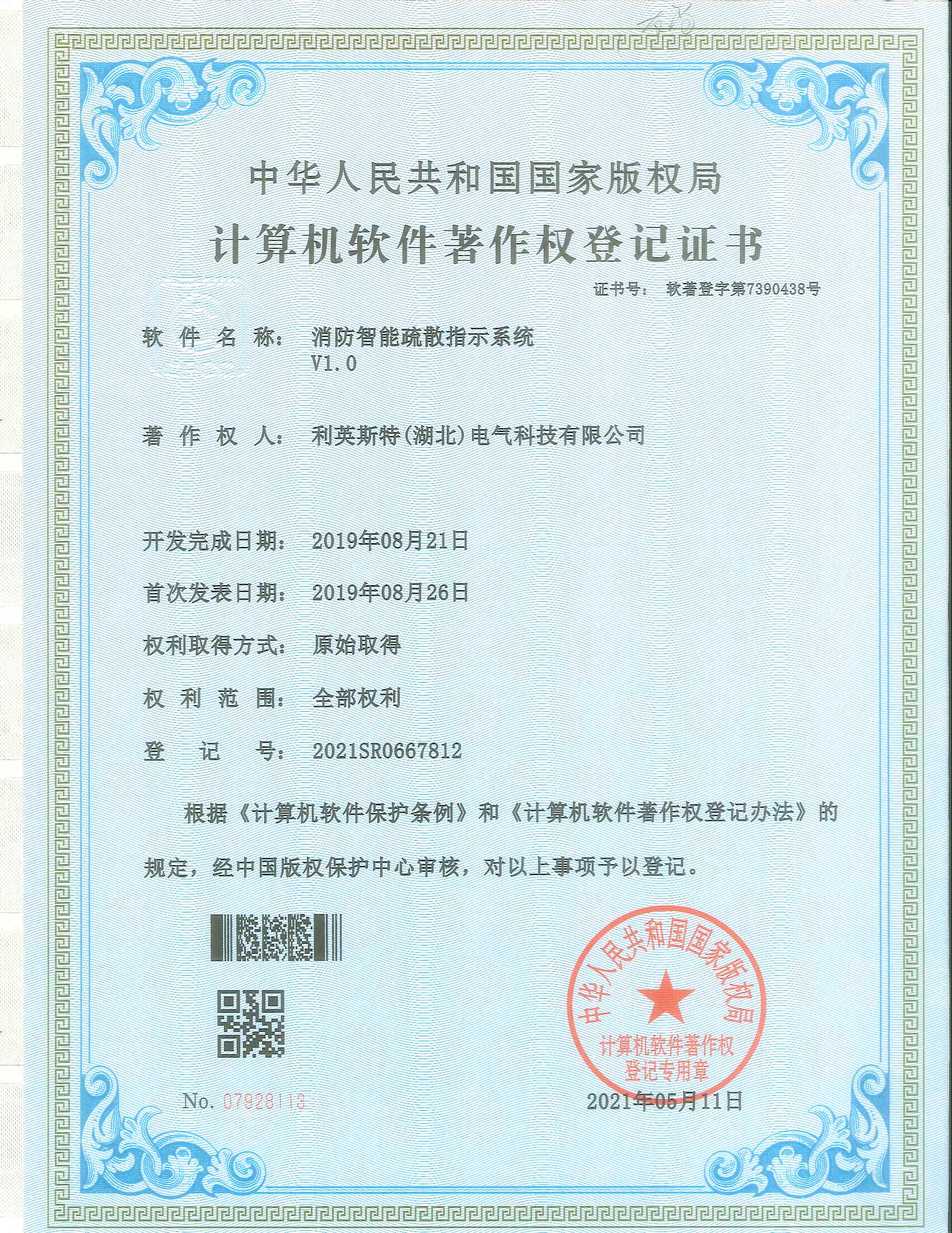 消防智能疏散系统软著