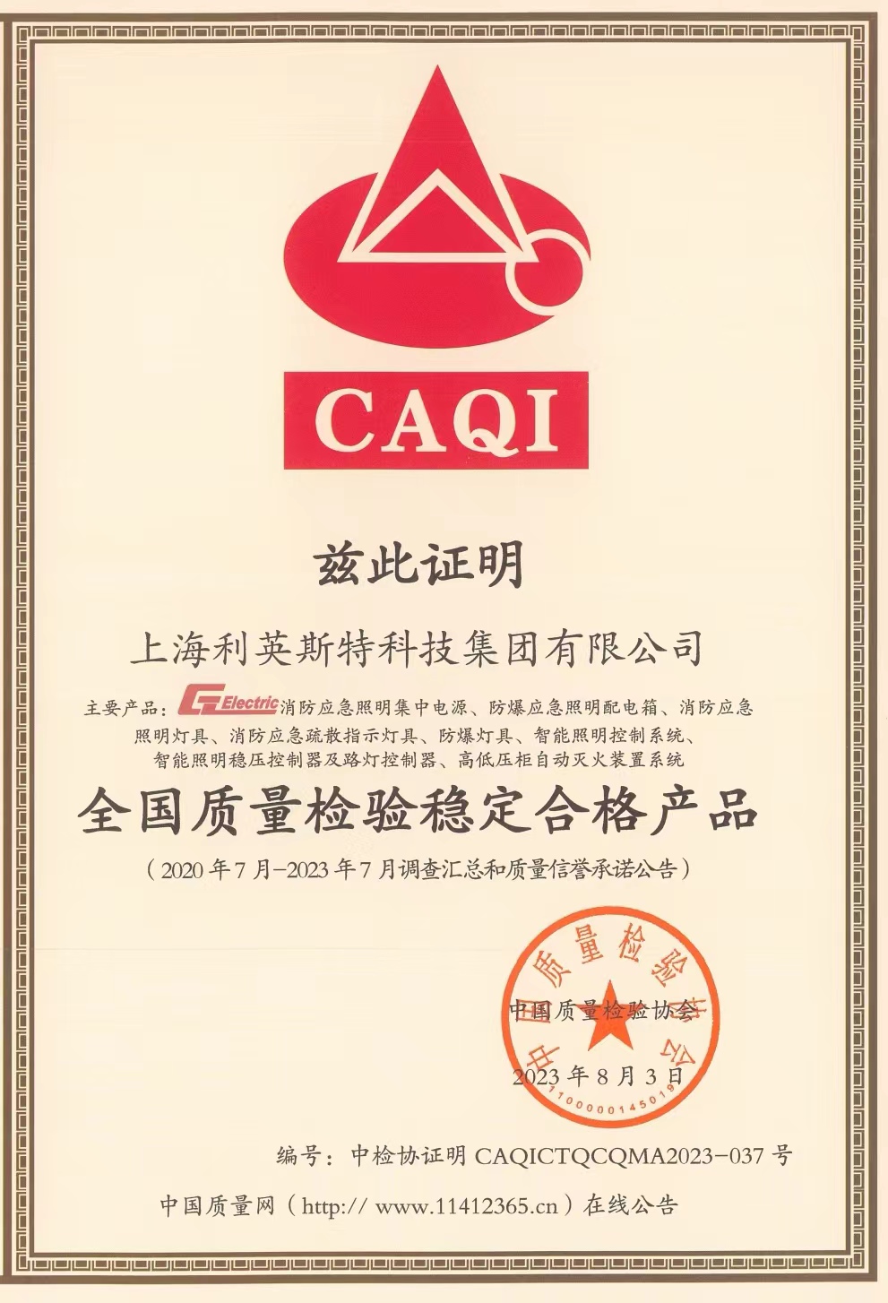 全国质量检测稳定合格产品